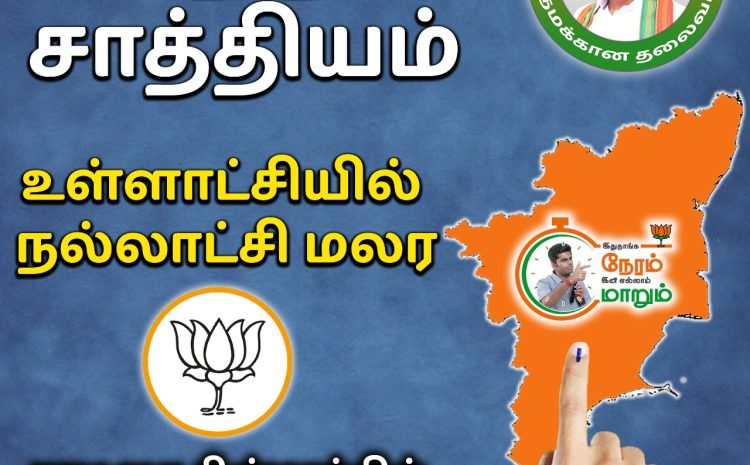  மாற்றம் சாத்தியம்