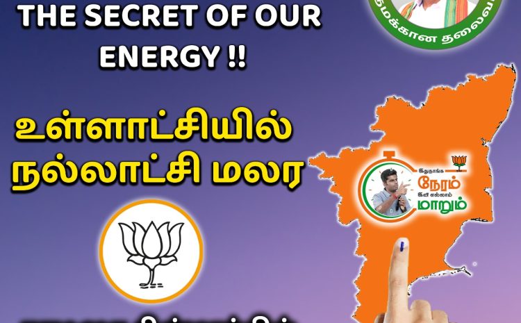  உள்ளாட்சியில் நல்லாட்சி மலர